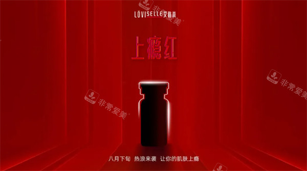 艾维岚上瘾红