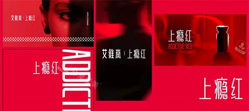 艾维岚上瘾红