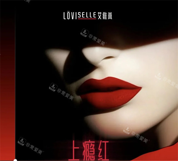 艾维岚上瘾红宣传展示图