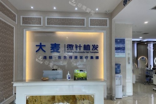 成都大麦植发导诊台