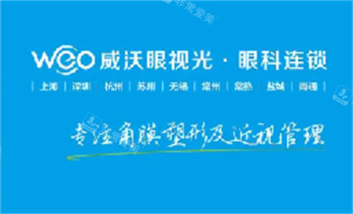 威沃眼科logo图片