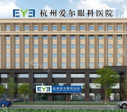 杭州爱尔眼科大楼