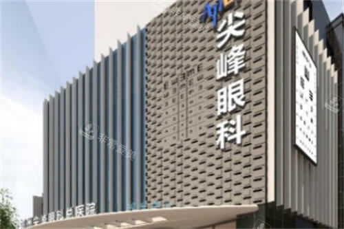 郑州尖峰眼科医院大楼