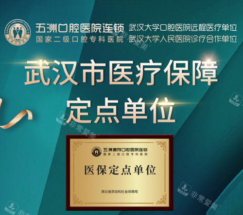 武汉五洲口腔种植牙怎么样