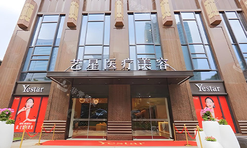 武汉艺星整形医院的门头