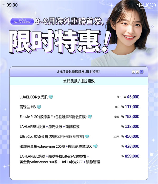 韩国HUGO整形外科活动图 韩国HUGO整形外科活动图