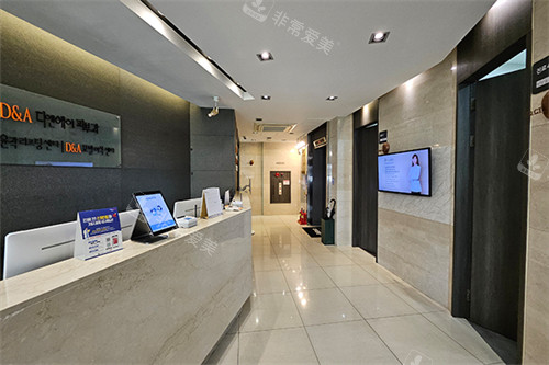 韩国DNA皮肤科前台