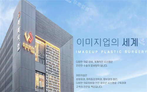 韩国伊美芝整形医院大楼 韩国伊美芝整形医院大楼