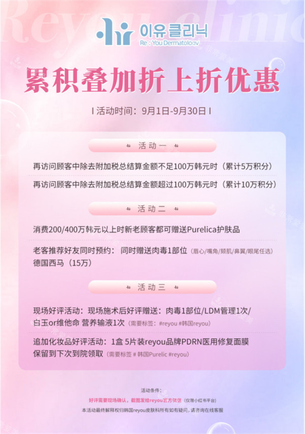 韩国Reyou皮肤科活动价格 韩国Reyou皮肤科活动价格