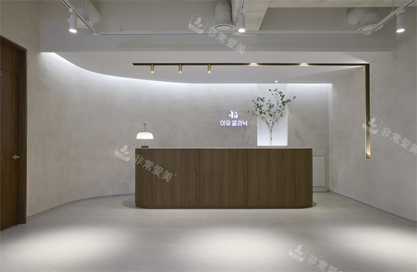 韩国Reyou皮肤科前台