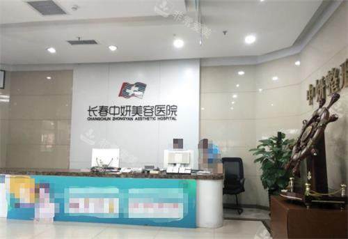 长春中妍美容医院前台