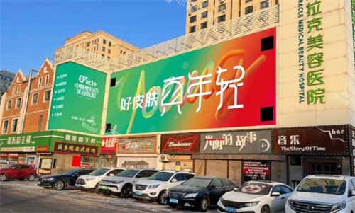 长春中妍奥拉克医疗美容左侧门