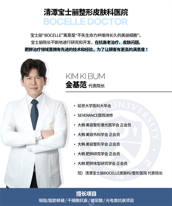 金基范医生简介