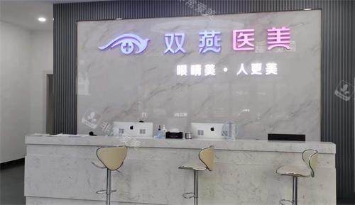 哈尔滨双燕医美前台