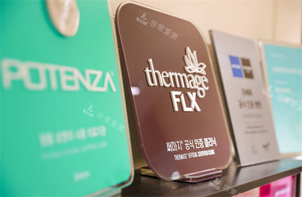 韩国poen皮肤科环境一角