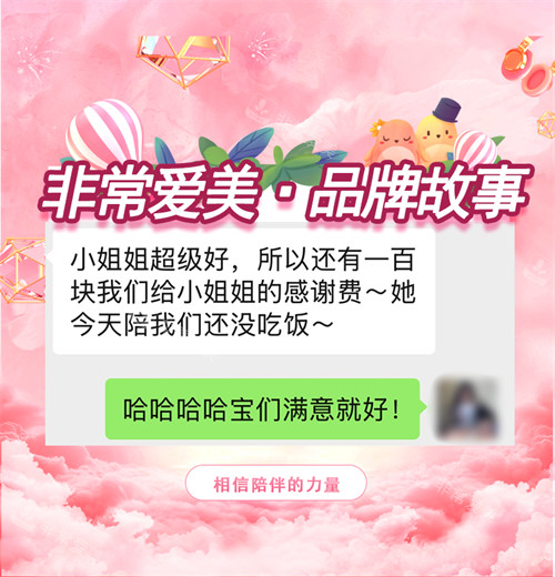 非常爱美品牌故事