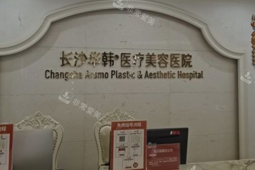 长沙华韩整形logo