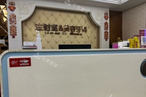 长沙华韩整形微整服务台