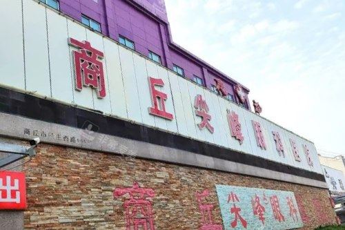 商丘尖峰眼科医院门头