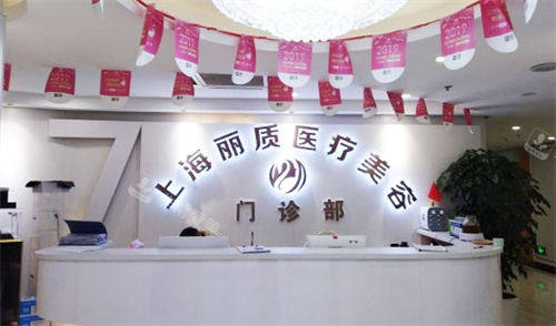 上海丽质前台环境图