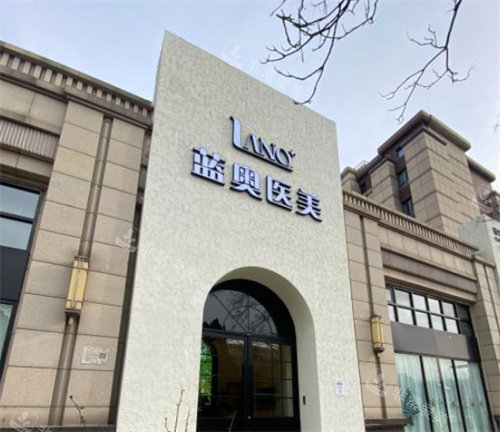 北京蓝奥医疗美容外景图片