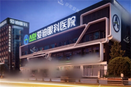 成都爱迪眼科医院外景