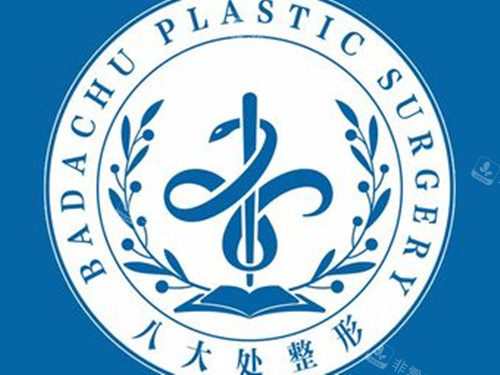 成都八大处整形LOGO示意图