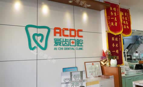 吉林爱齿口腔牙齿矫正价格介绍 吉林爱齿口腔牙齿矫正价格介绍