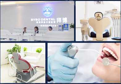 深圳市拜博口腔门诊部 深圳市拜博口腔门诊部