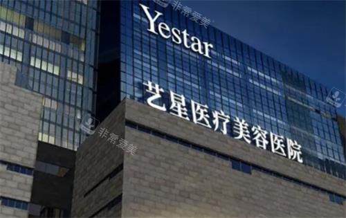 西安艺星整形门头