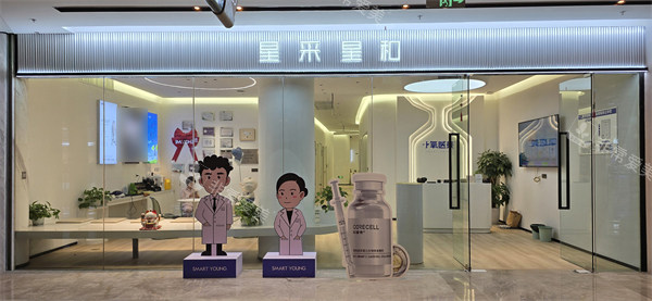 福州星采星和整形门头