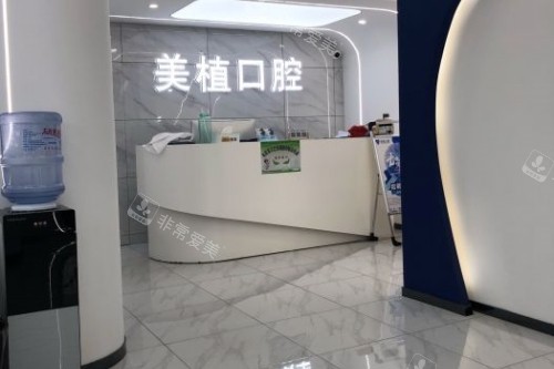 哈尔滨美植口腔前台区域