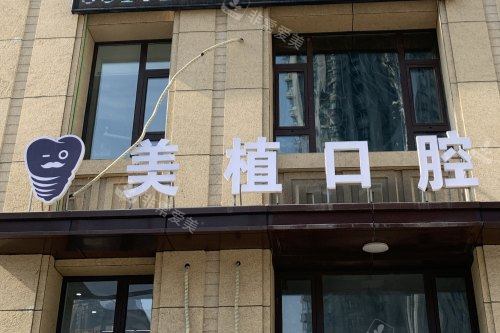 哈尔滨美植口腔医院外景