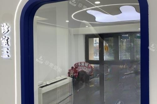 哈尔滨美植口腔诊室