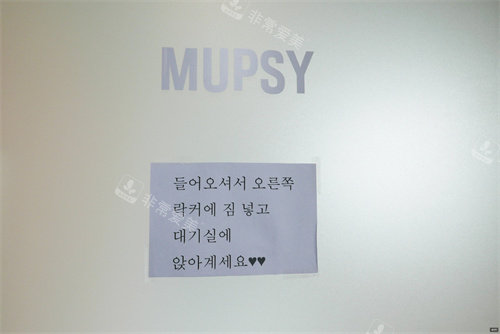 韩国MUPSY弘大店logo展示