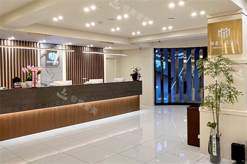 韩国梅宗德皮肤科前台