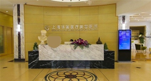 上海华美大厅前台展示图 上海华美大厅前台展示图