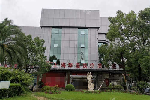 上海华美医疗美容医院外景招牌