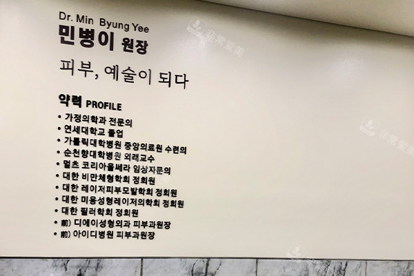 韩国梅宗德医院皮肤科院长展示墙 韩国梅宗德医院皮肤科院长展示墙