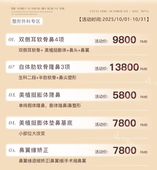 广州查尔曼新颜医疗美容鼻整形活动价格 广州查尔曼新颜医疗美容鼻整形活动价格