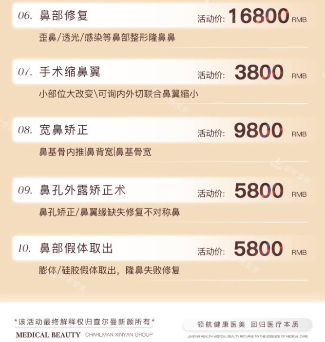 广州查尔曼新颜医疗美容活动价格 广州查尔曼新颜医疗美容活动价格