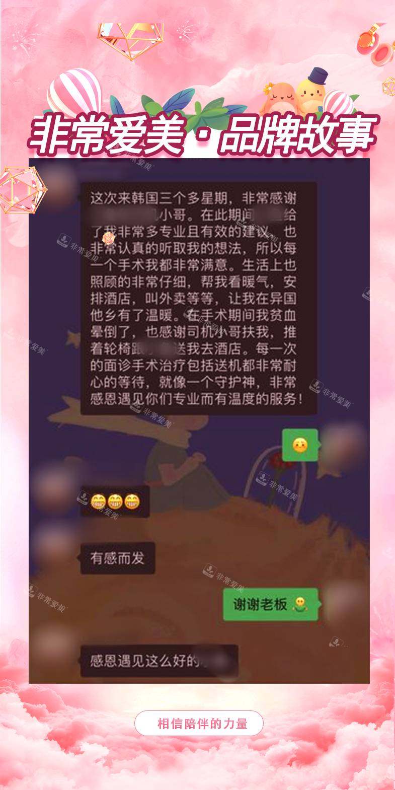 非常爱美网反馈图 非常爱美网反馈图