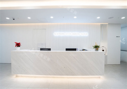 韩国NewYorkWhite牙科前台环境