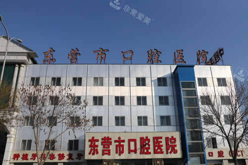 东营#2Y*&x*b腔医院种植牙介绍