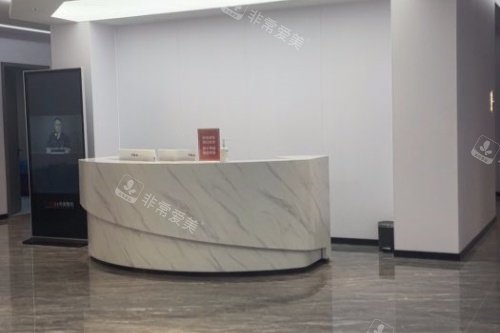上饶尚美医疗美容医院服务台