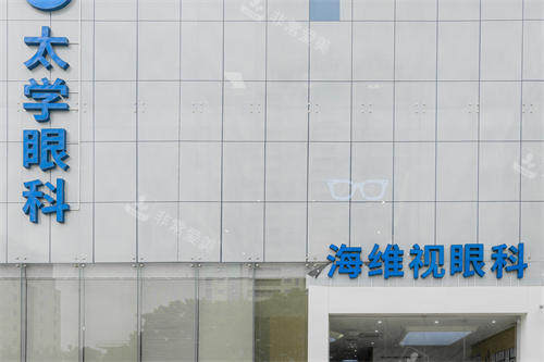 苏州太学·海维视眼科门头
