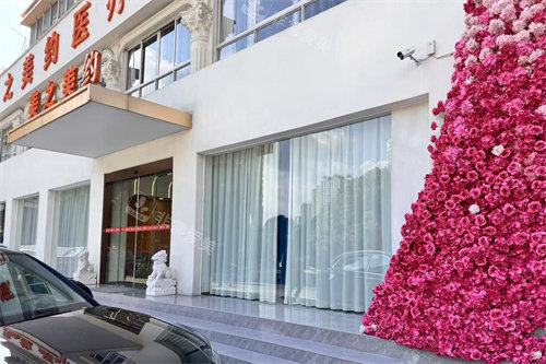 合肥美之美约医疗美容外景