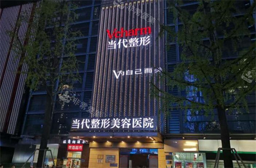 重庆当代整形美容外观环境展示