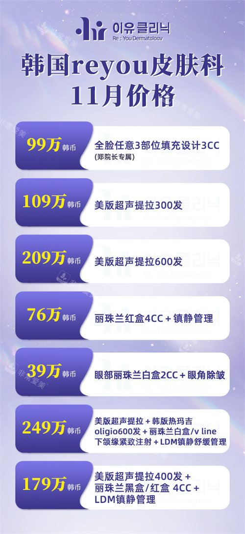 reyou皮肤科价格表