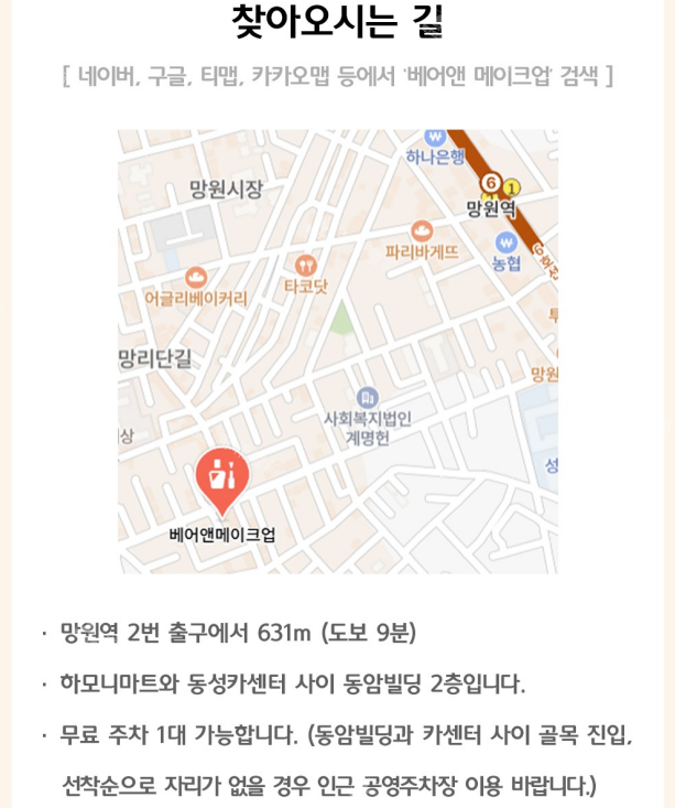 韩国baren化妆室地址路线